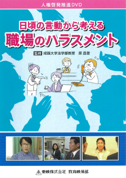 日頃の言動から考える_職場のハラスメント