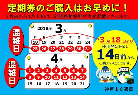 定期券のご購入はお早めに!3月末から4月上旬は、定期券発売所が大変混雑いたします。