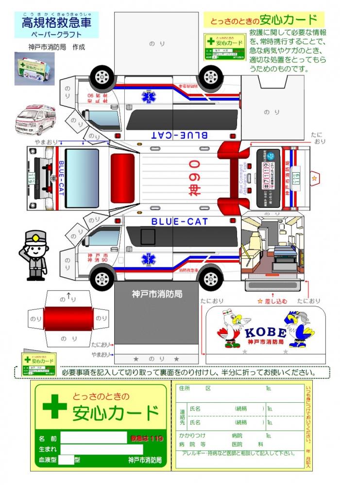 大規模災害対応救急車