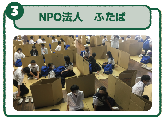 NPO法人ふたば