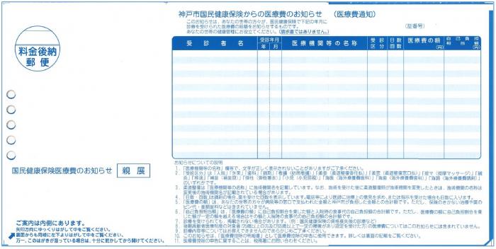 医療費通知見本画像