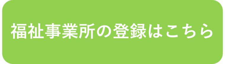 Webサイト「ふくしワザ」登録へ