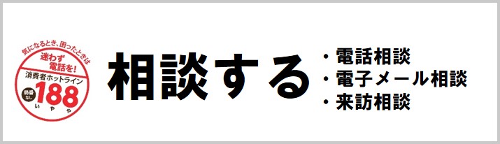 相談する