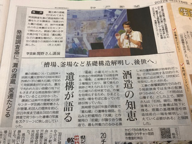 発掘された灘の酒蔵の新聞写真