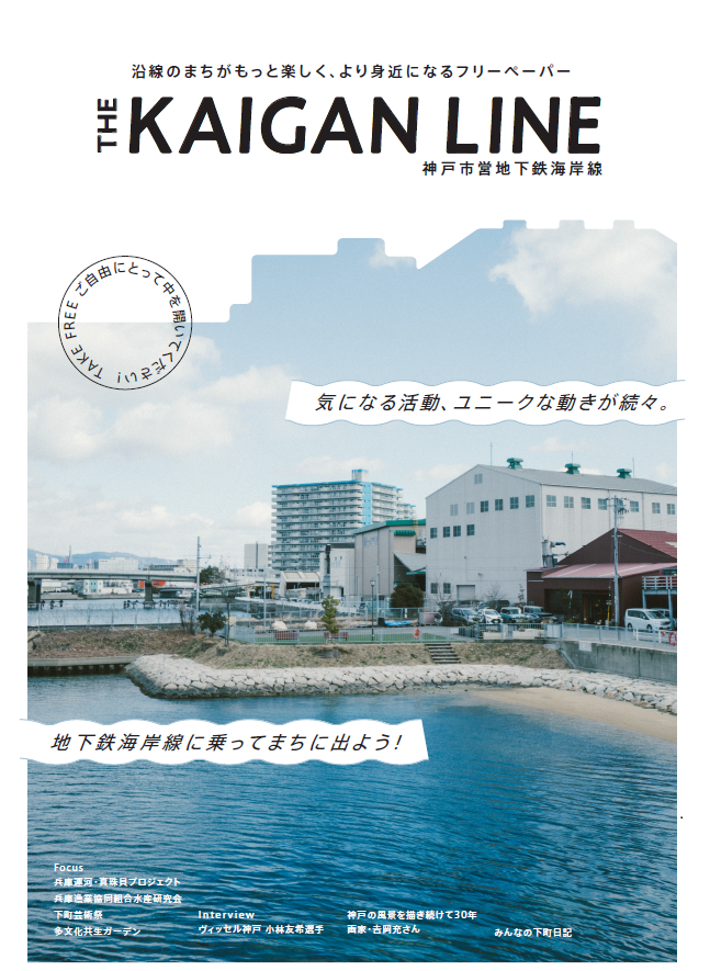 THEKAIGANLINE（運河編）