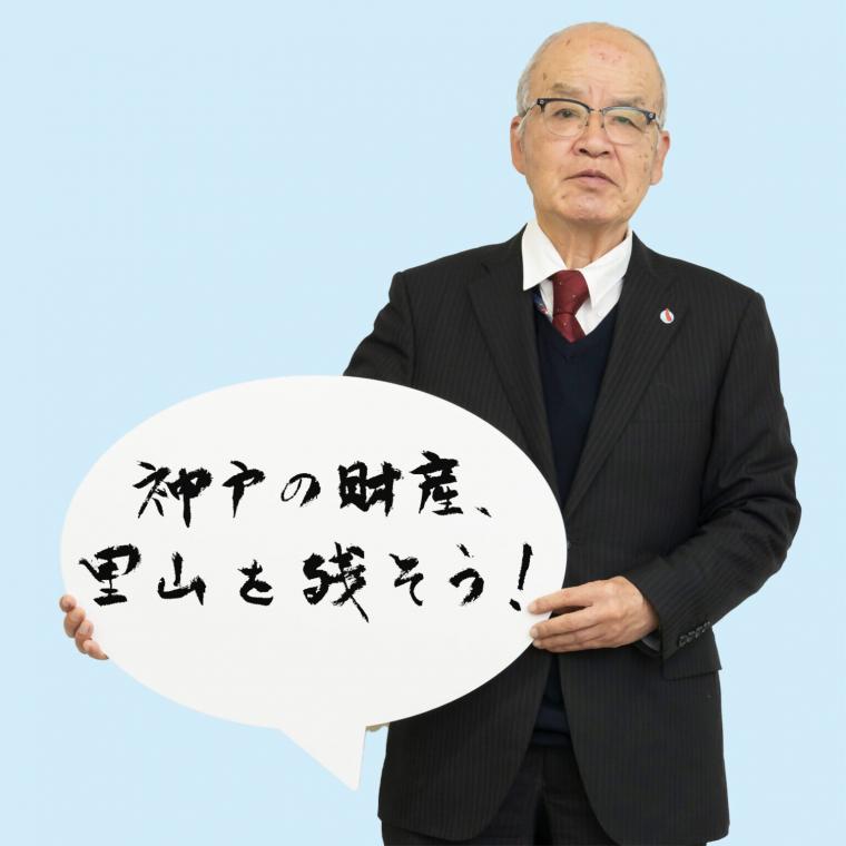 岡田会長