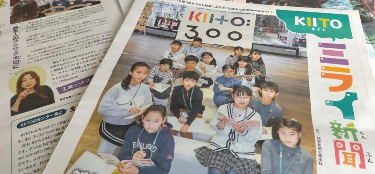 読売新聞大阪本社／KIITOミライ新聞の写真