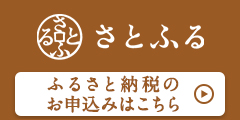 寄附の申込みはこちらからどうぞ