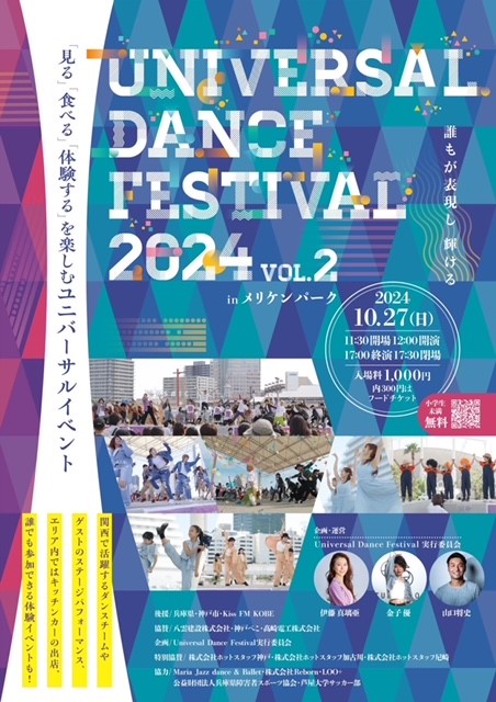 Universal Dance Festival 2024 Vol.2